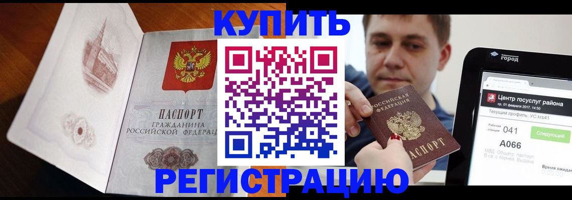 миграционный учет в Калаче